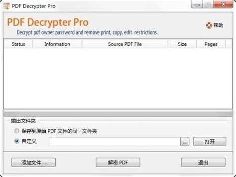 PDF Decrypter Pro 4.5.2